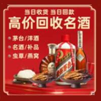 连云港烟酒回收:茅台酒,酒瓶,洋酒,名酒,冬虫夏草,老酒,连云港跃国烟酒经营部