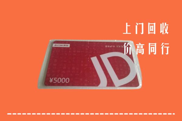 连云港回收京东卡